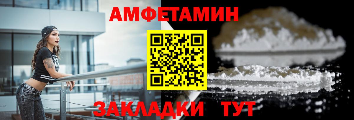 Амфетамин  АМФЕТАМИН 98%  Вход с VPN  Волгодонск 