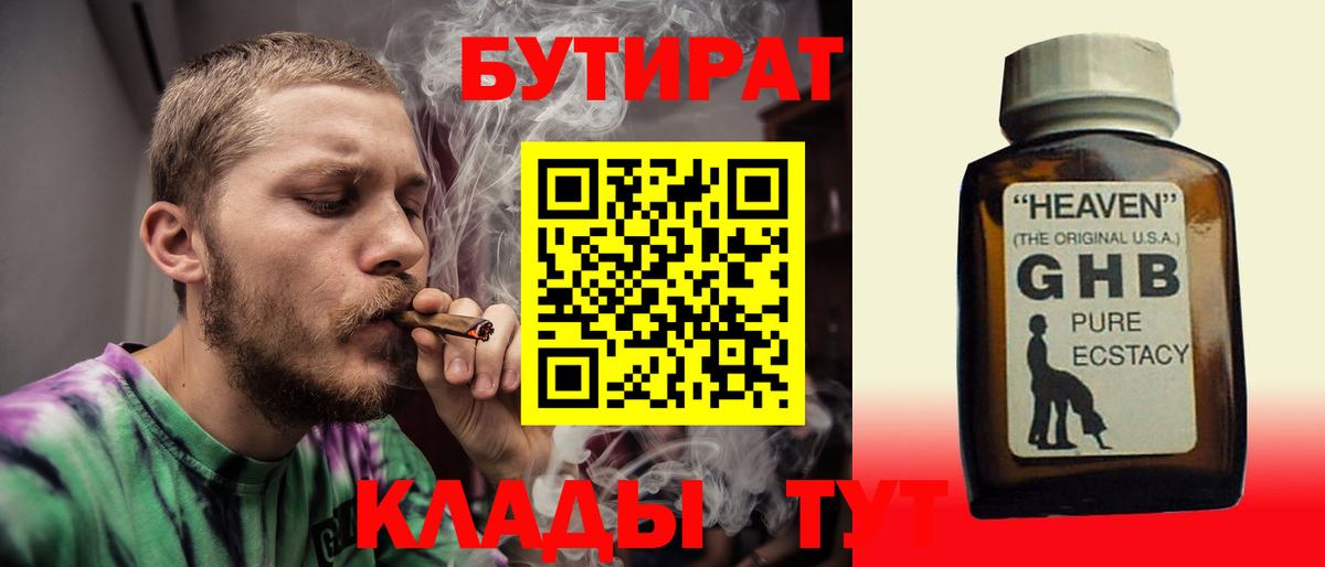 БУТИРАТ бутик  Вход с VPN  БУТИРАТ  Волгодонск 