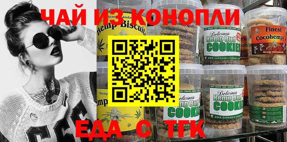 Cannafood конопля Волгодонск