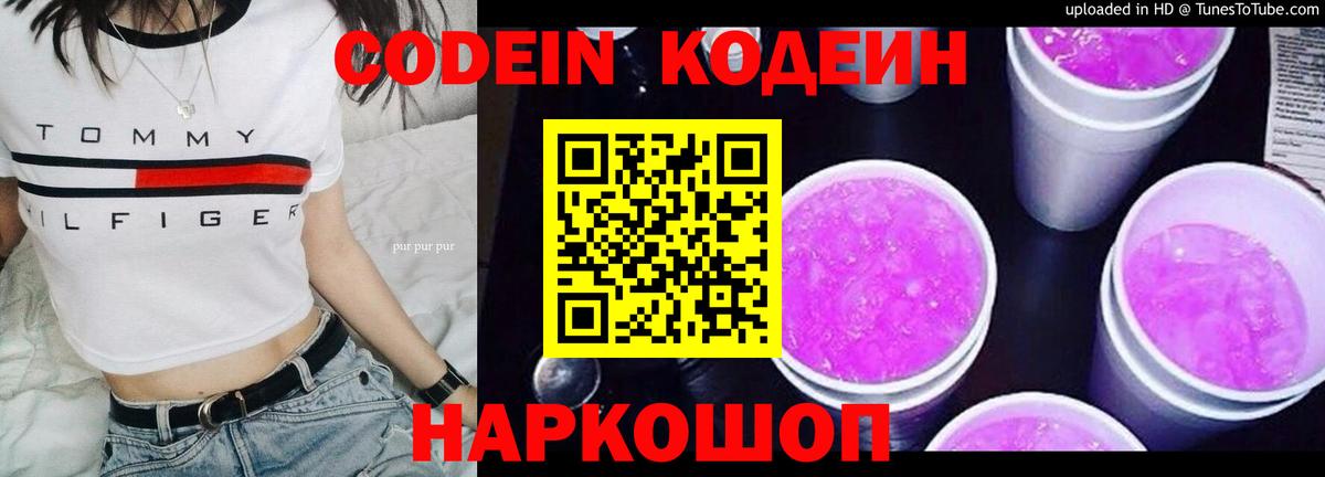 Codein Purple Drank Волгодонск