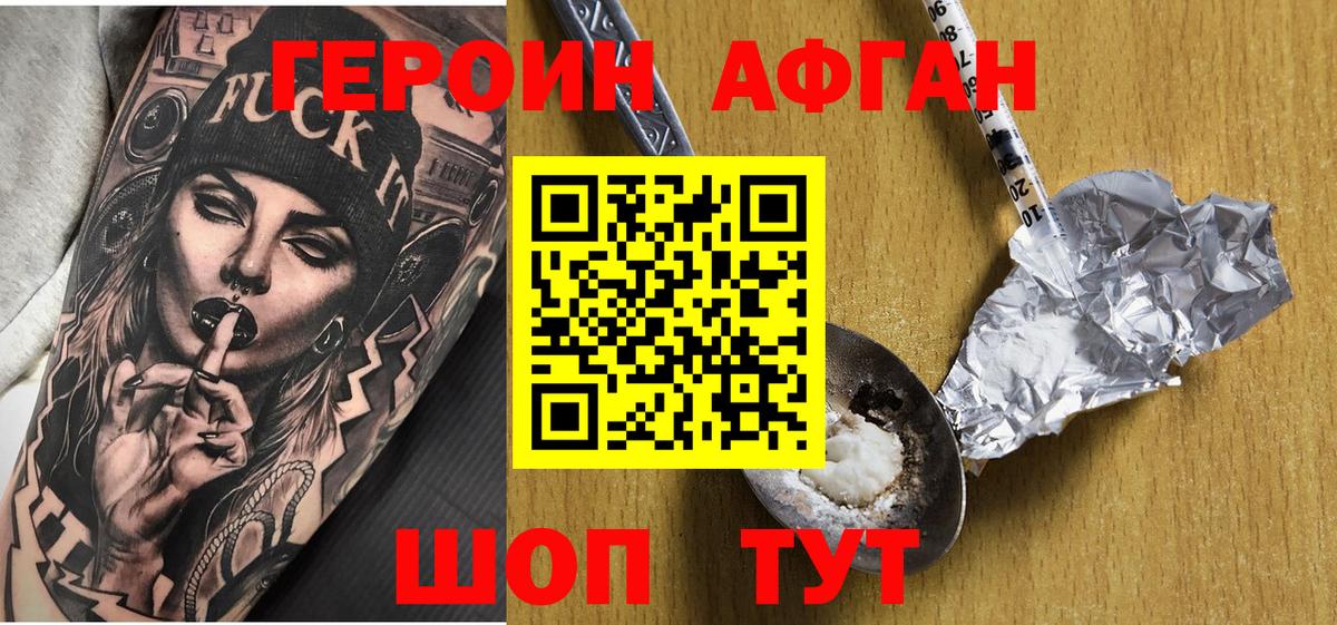 Героин VHQ  Вход с VPN  Героин  Волгодонск 
