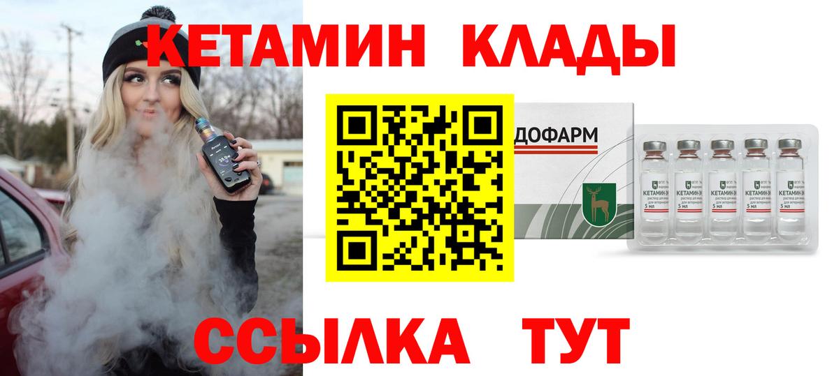 КЕТАМИН VHQ  Кетамин ketamine  Вход с VPN  Волгодонск 