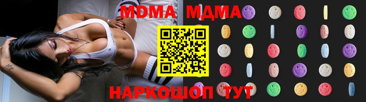 МДМА кристаллы  МДМА VHQ  Вход с VPN  МДМА  Волгодонск 