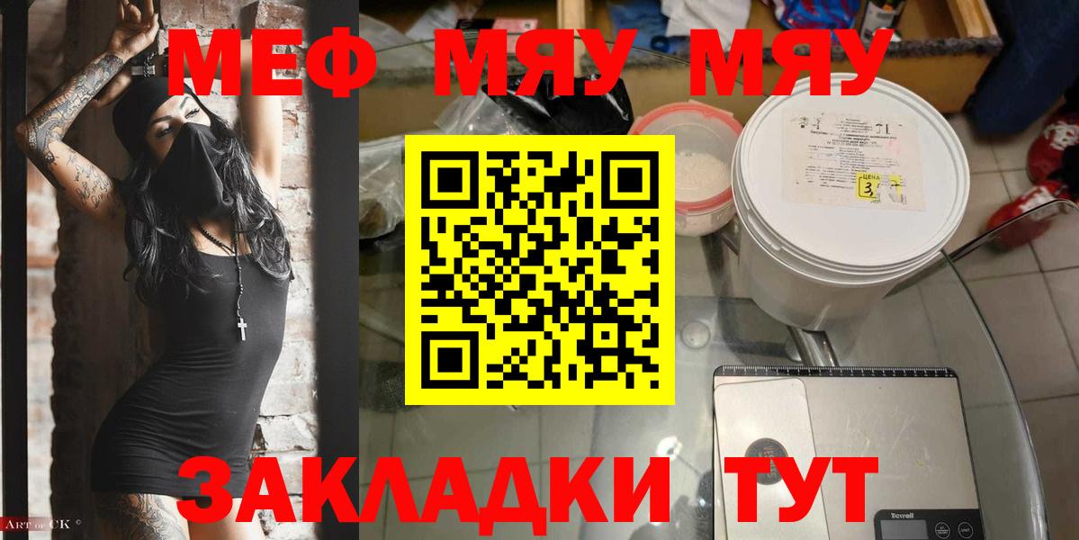 МЯУ-МЯУ мяу мяу  Вход с VPN  Меф  Волгодонск 