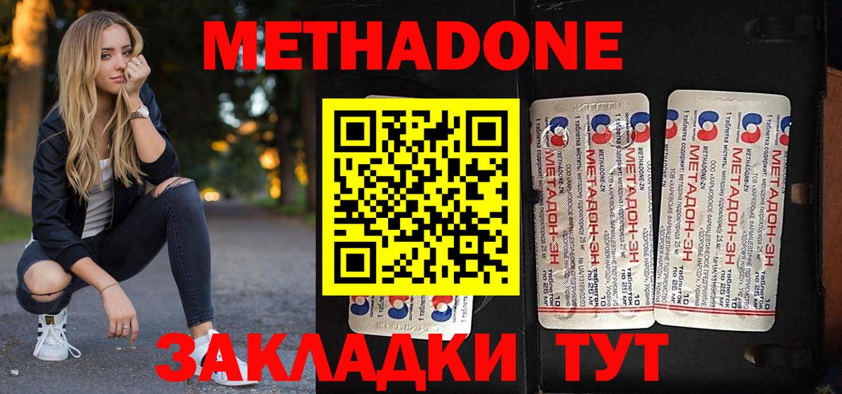 МЕТАДОН VHQ Волгодонск
