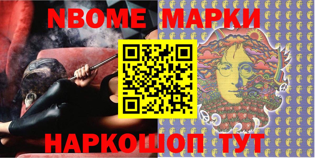 Волгодонск  Марки 25I-NBOMe 1500мкг  закладки  Вход с VPN 