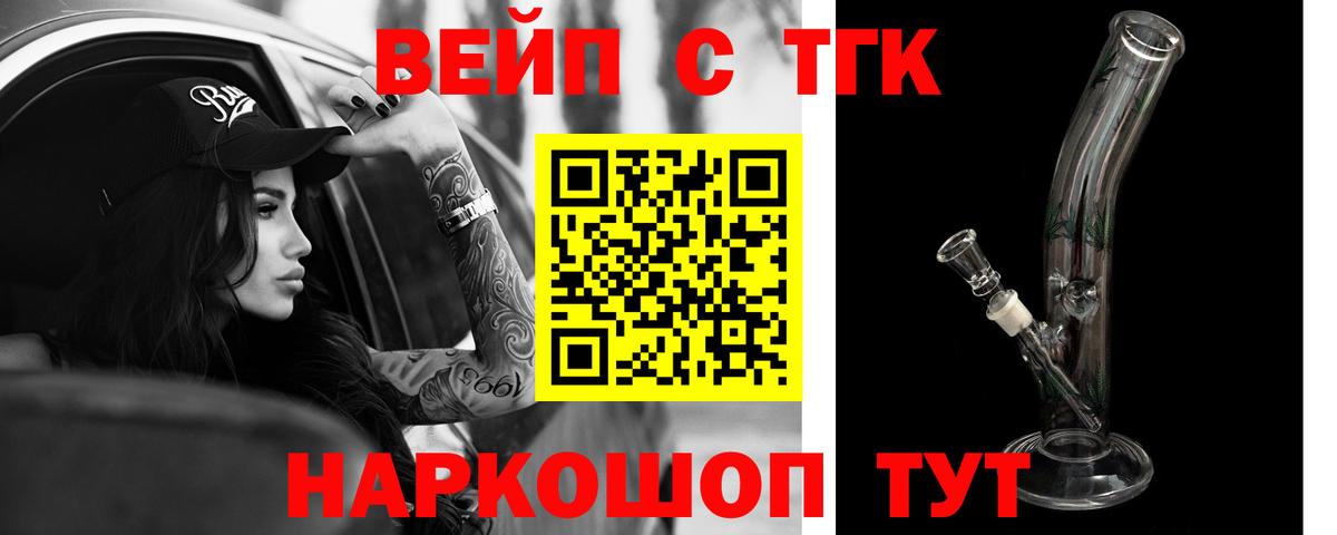 Дистиллят ТГК вейп с тгк Волгодонск
